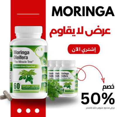 استخدام المورينغا في تحسين مستويات الطاقة