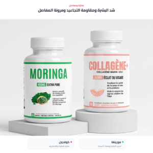 باقة ثنائية: كولاجين بحري ومورينغا من VitalisPro