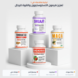 باقة تونكات علي وماكا وجينسينغ وشيلاجيت من VitalisPro